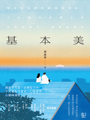 cover image of 基本美